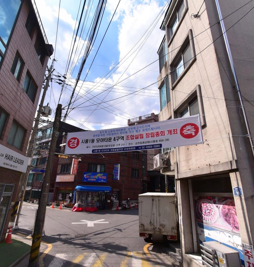 [시흥1동 854 일대 현수막 사진]