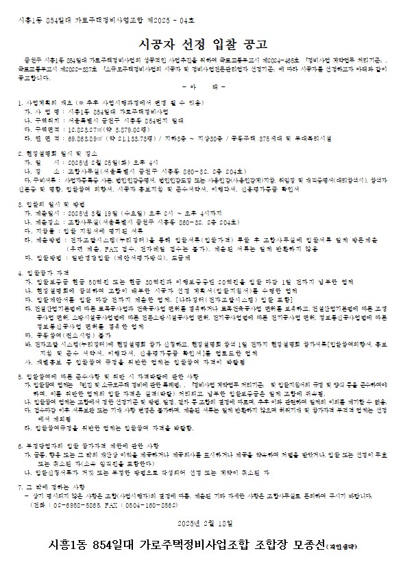 [입찰공고문=나라장터]