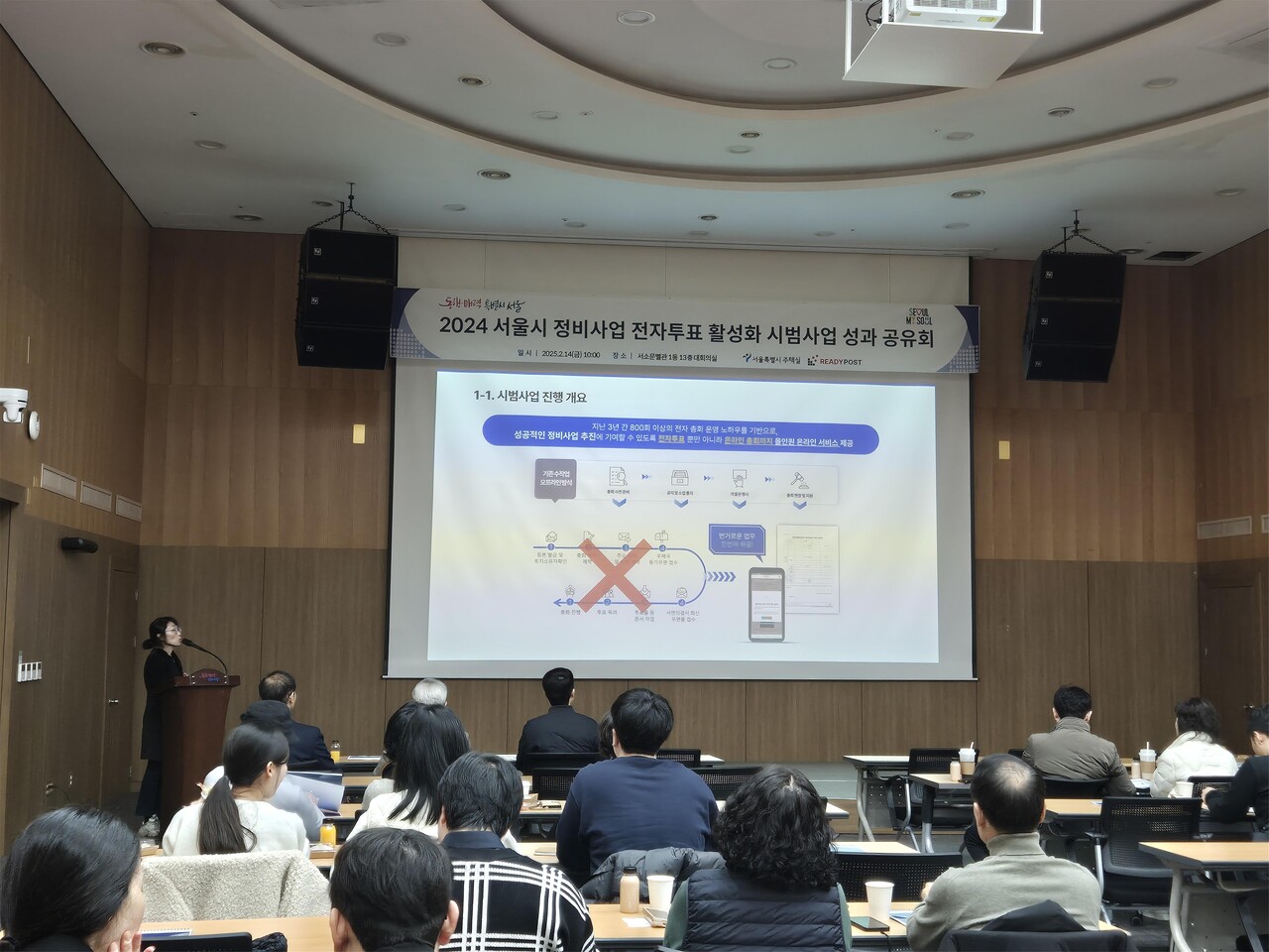 2월 14일 서소문청사 대회의실에서 진행된 성과공유회 [사진=서울시 제공]