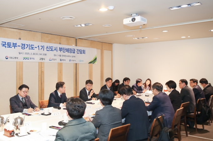 국토교통부와 경기도, 1기 신도시 소속 5개 지자체(고양·성남·부천·안양·군포)는 26일 ‘국토부-경기도-1기 신도시 부단체장급 간담회’를 개최했다. [사진=국토부]