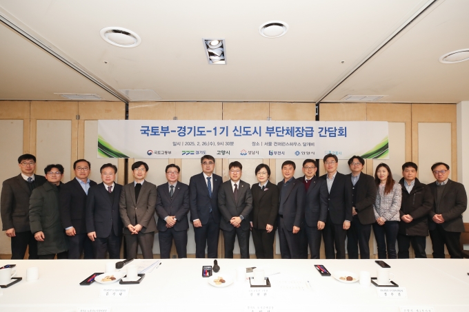 국토교통부와 경기도, 1기 신도시 소속 5개 지자체(고양·성남·부천·안양·군포)는 26일 ‘국토부-경기도-1기 신도시 부단체장급 간담회’를 개최했다. [사진=국토부]