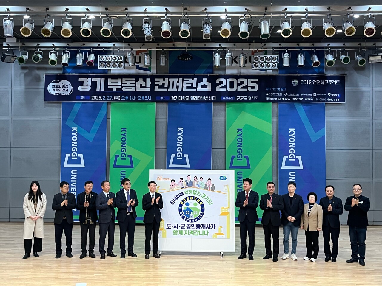 2월 27일 경기대학교 텔레컨벤션센터에서 개최된 '경기 안전전세 프로젝트 부동산 컨퍼런스 2025' 행사. 왼쪽 두 번째 이재명 한국부동산원 시장관리본부장 [사진=한국부동산원 제공]