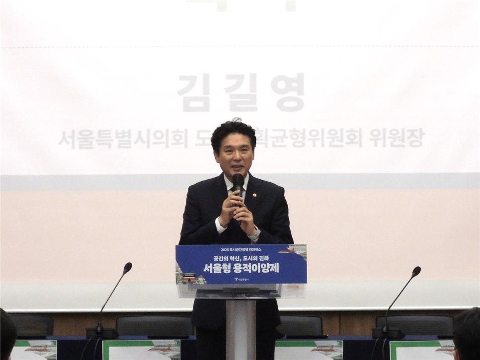 서울시의회 김길영 의원이 2025 서울시 도시공간정책 컨퍼런스에 참석해 축사를 하고 있다. [사진=서울시의회 제공]