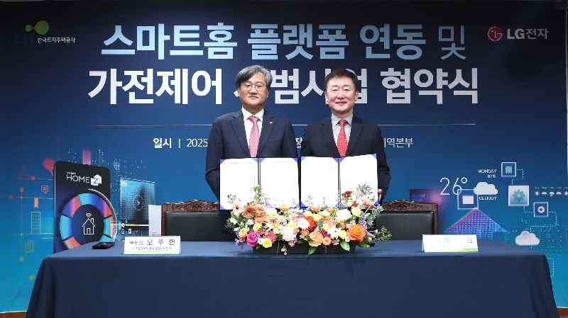 LH와 LG전자가 스마트홈 플랫폼 연동을 위한 협약식을 개최했다. [사진=LH 제공]
