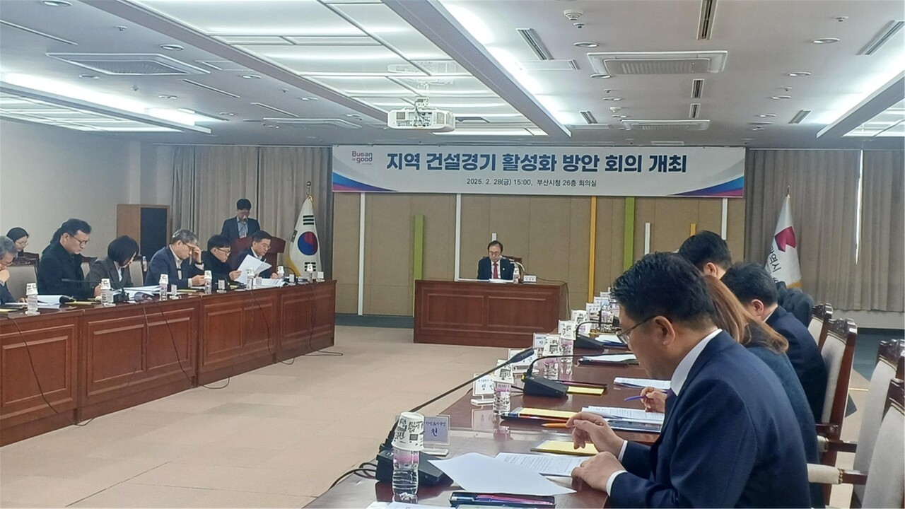 지역 건설경기 활성화 방안 회의 [사진=부산시 제공]