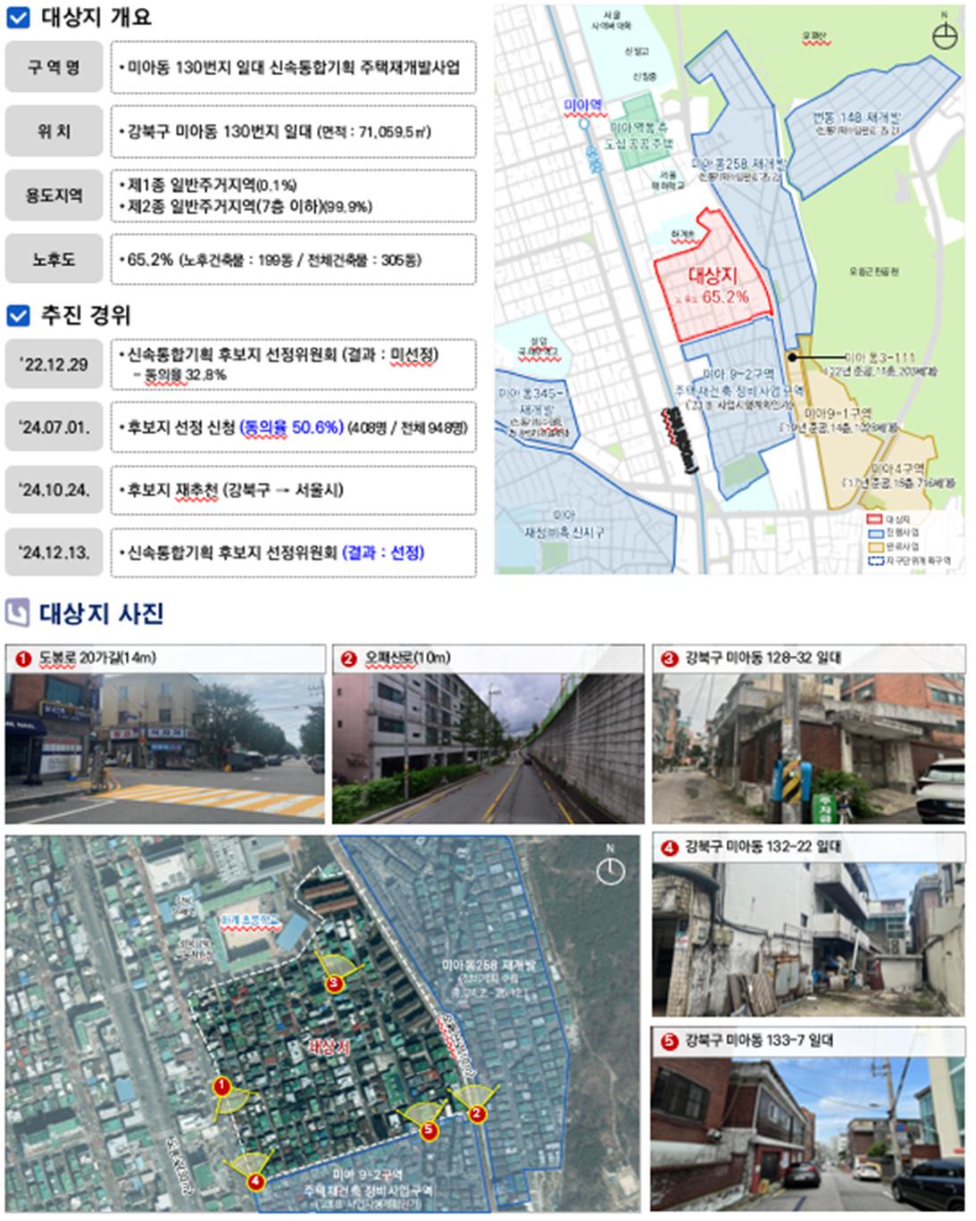 서울 강북구 미아동 130번지 일대 [사업 개요=서울시 제공]