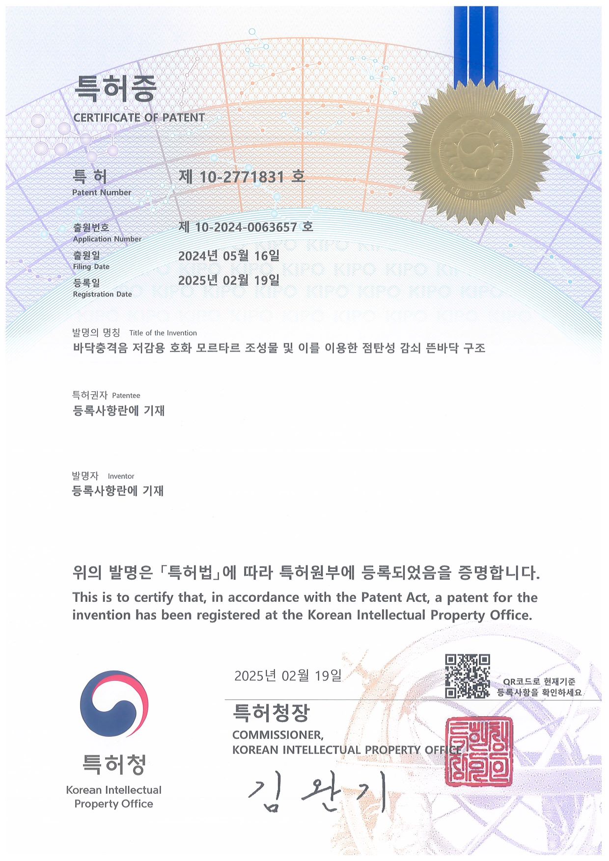 특허등록증 [자료=두산건설 제공]