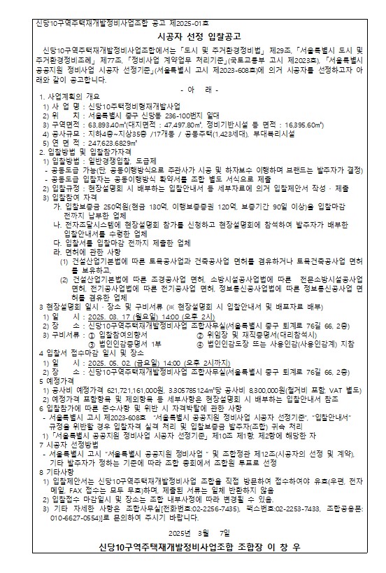 [입찰공고문=나라장터]