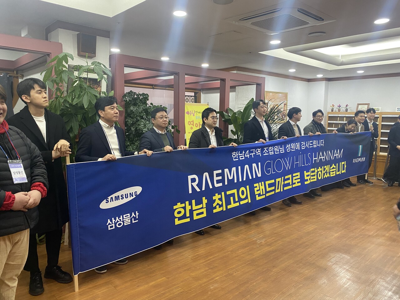 한남4구역 재개발사업을 수주한 삼성물산 직원들 [사진=이호준 기자]