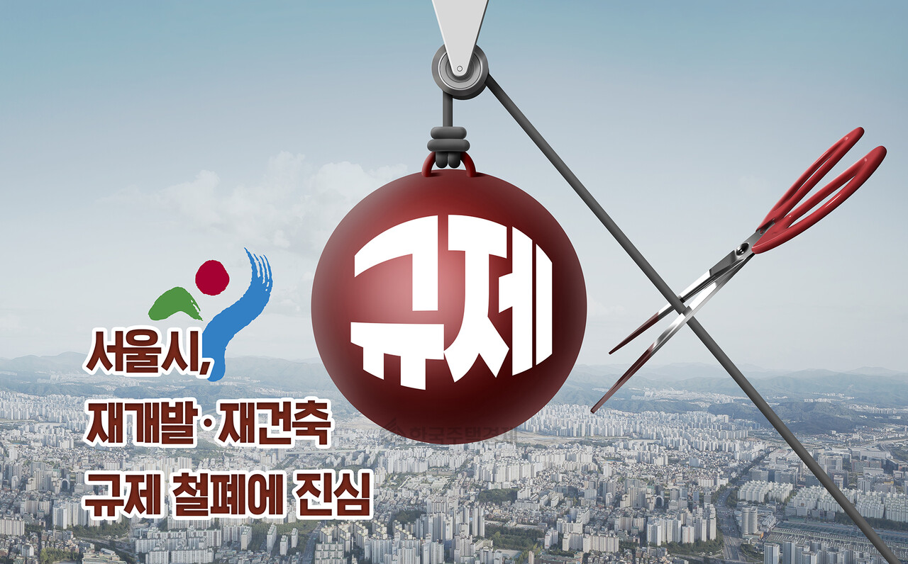 서울시, “실착공·입주까지 속도전”