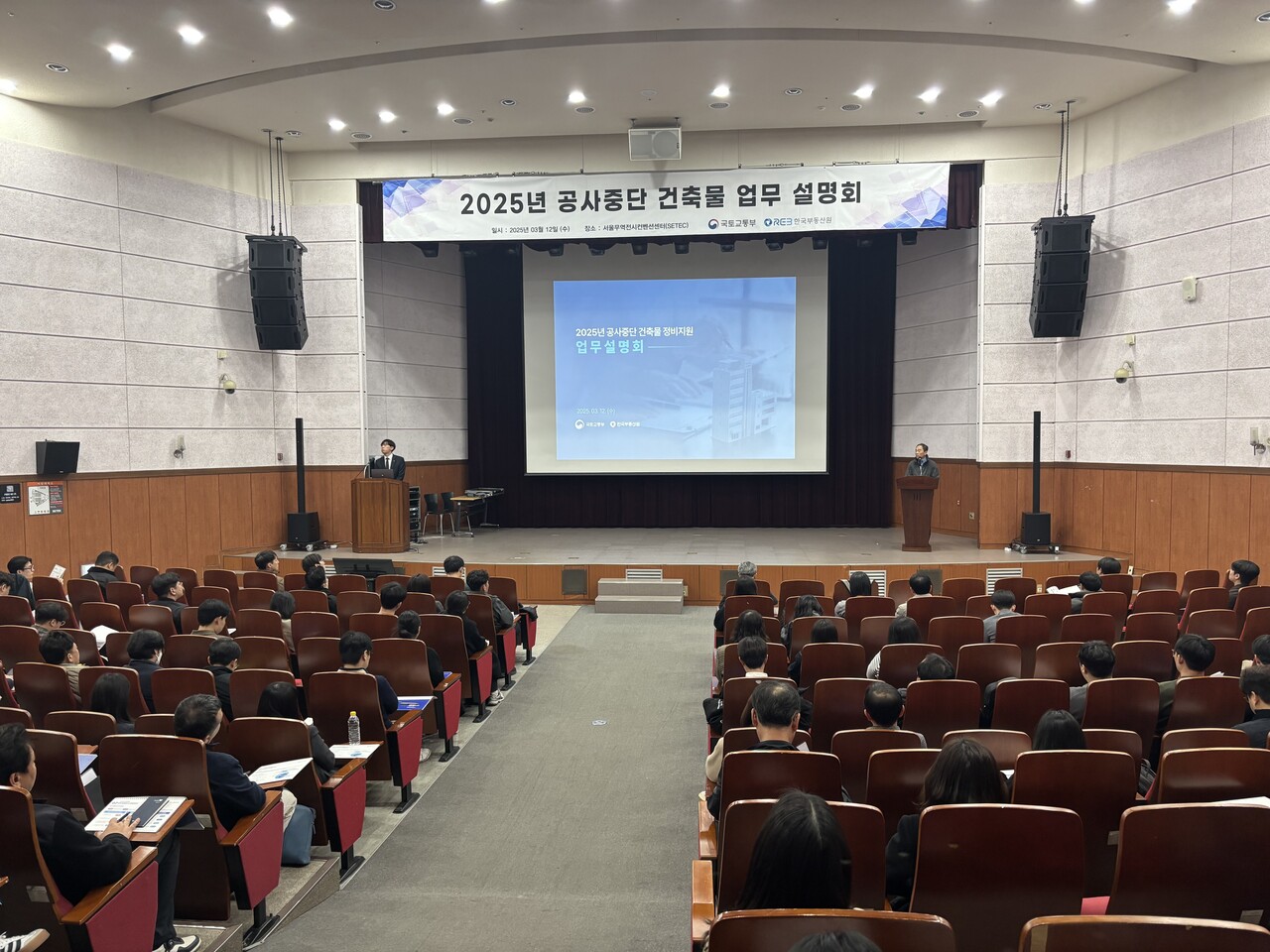 3월 12일 서울무역전시컨벤션센터에서 개최된 2025년도 공사중단 건축물 업무 설명회 [사진=한국부동산원 제공]