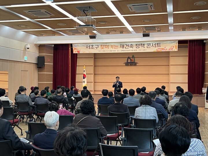 지난해 개최된 찾아가는 재건축 정책 콘서트 [사진=서초구 제공]