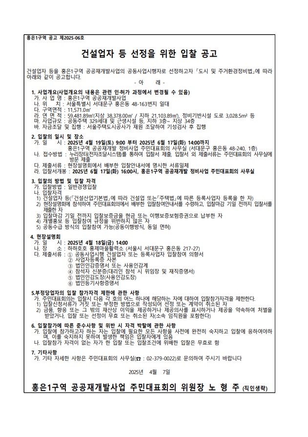 [입찰공고문=나라장터]