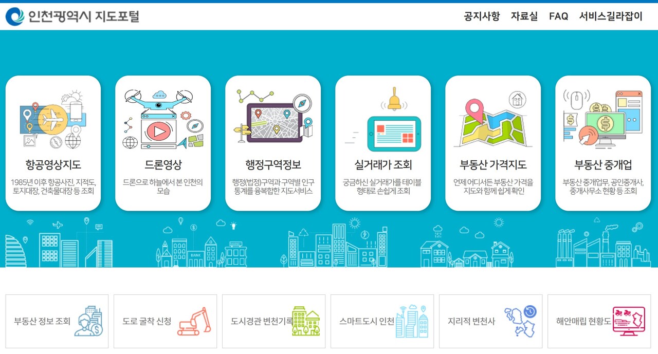 인천광역시 도시포털 메인 화면