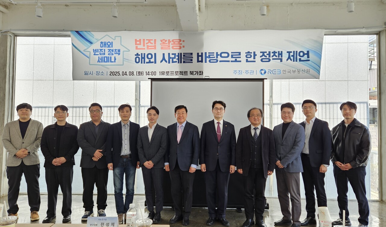 4월 8일 북가좌 복합문화공간에서 개최된 '빈집활용 : 해외 사례를 바탕으로 한 정책 제언' 세미나 [사진=한국부동산원 제공]