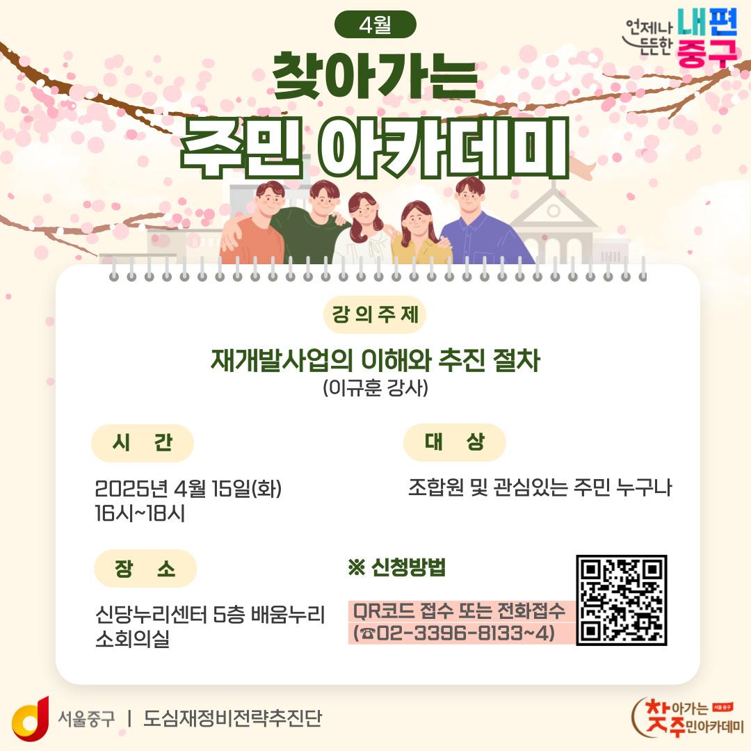 서울 중구가 찾아가는 주민 아카데미를 개최한다. [자료=중구 제공]