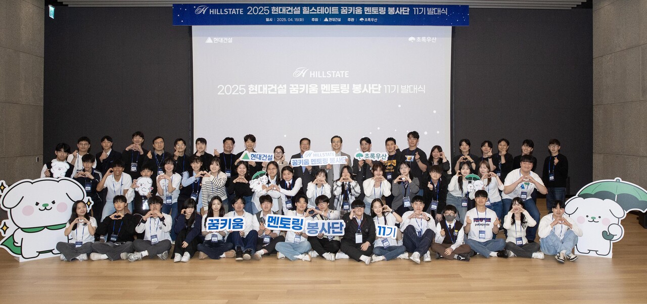 지난 15일 현대건설 계동 본사에서 현대건설 이한우 대표, 김도형 재경본부장과 초록우산 어린이재단 황영기 회장, 신정원 사회공헌협력본부장을 비롯한 꿈키움멘토링 봉사단 11기가 발대식을 마친 후 기념사진을 촬영하고 있다. [사진=현대건설 제공]