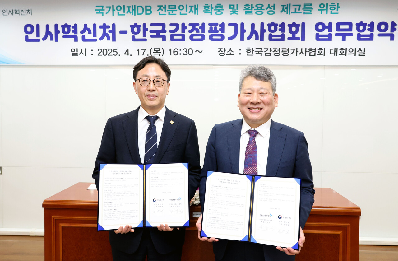 한국감정평가사협회 양길수 회장(오른쪽)과 인사혁신처 연원정 처장이 감정평가 전문가 확충 등을 위한 업무협약 체결 후 기념사진을 촬영하고 있다. [사진=한국감정평가사협회 제공]