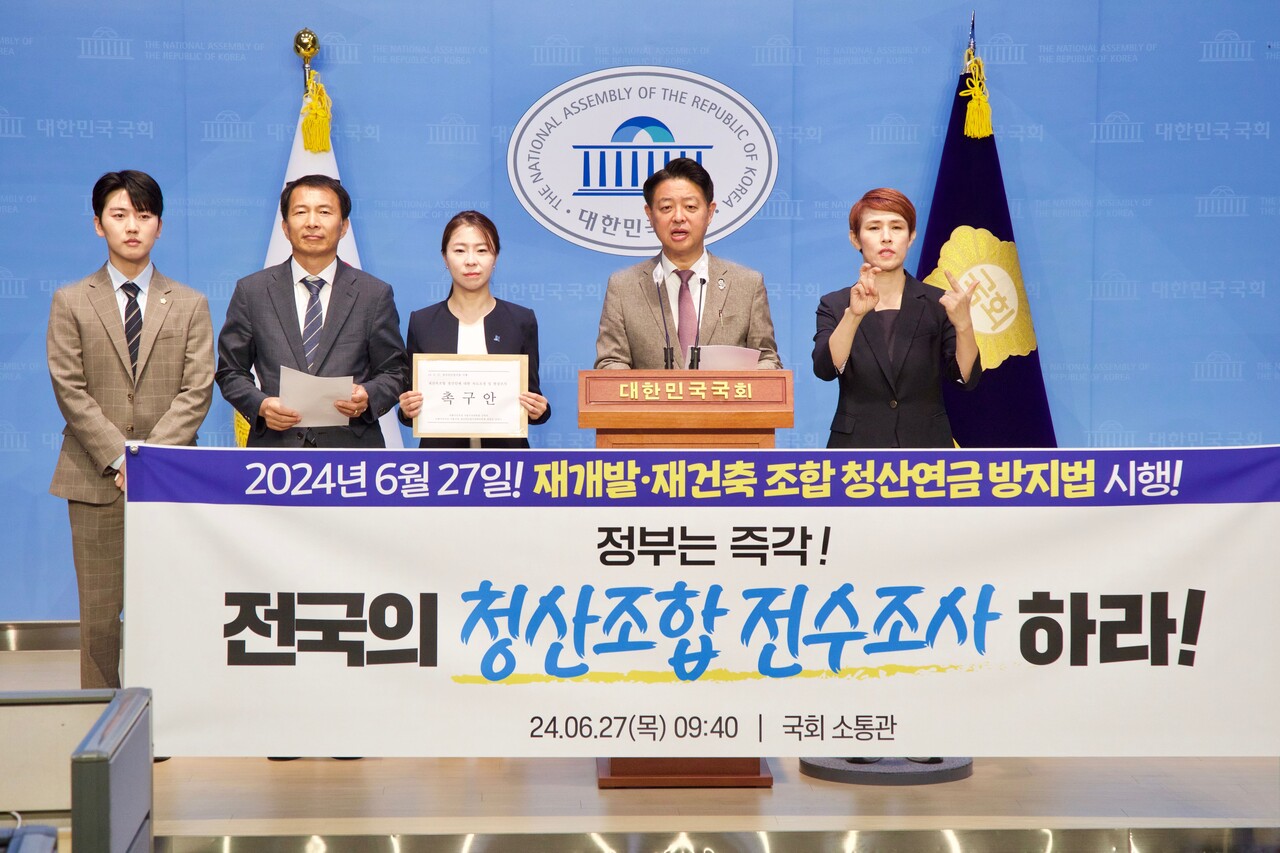 김영호 더불어민주당 의원이 지난해 6월 개정된 도시정비법이 시행에 들어감에 따라 청산조합에 대한 전수조사를 실시할 것으로 국토부에 요청했다. [사진=더불어민주당 서울시당]