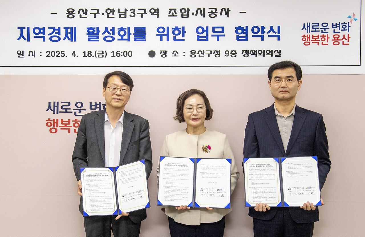 서울 용샨구가 한남3구역 재개발조합과 지역경제 활성화를 위한 업무협약을 체결했다. [사진=용산구 제공]