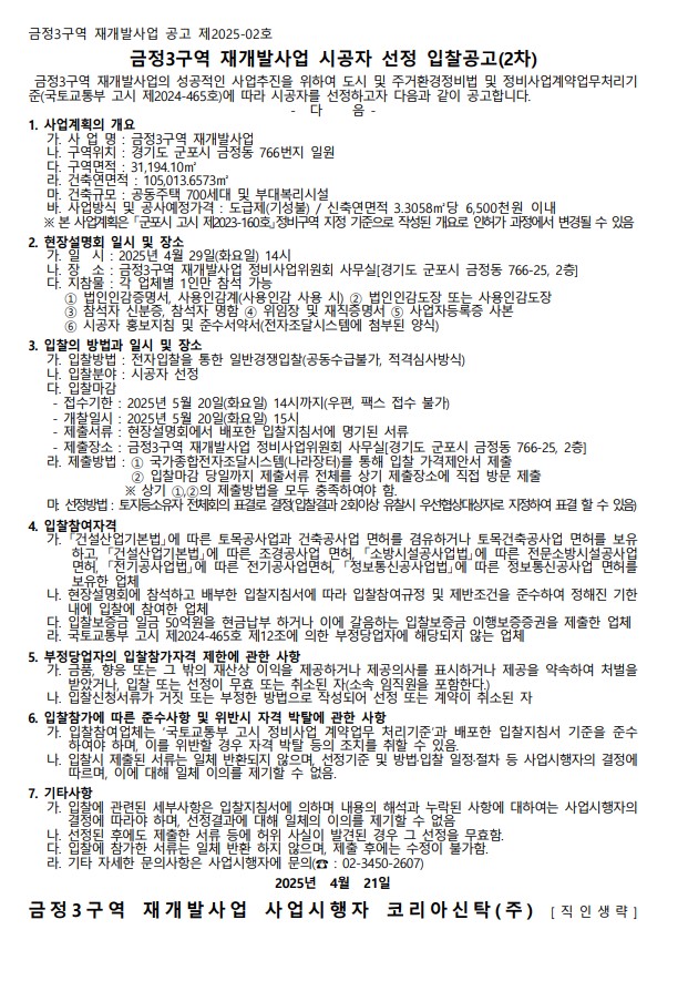 [입찰공고문=나라장터]