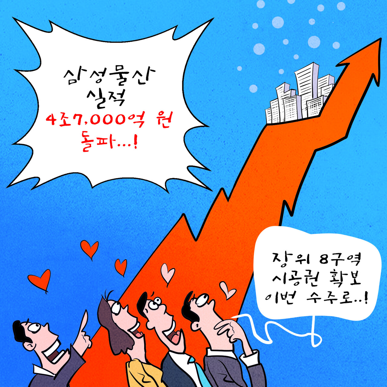 [만평=한국주택경제신문 편집국]