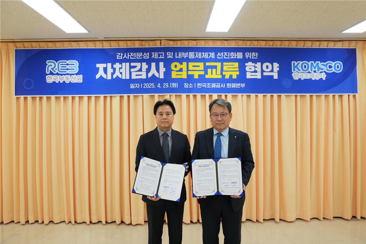 한국조폐공사 화폐본부에서 진행된 '감사 전문성 제고 및 내부통제체계 선진화를 위한 업무협약' 오른쪽이 한국부동산원 권순일 상임감사, 왼쪽이 한국조폐공사 김범진 상임감사 [사진=한국부동산원 제공]