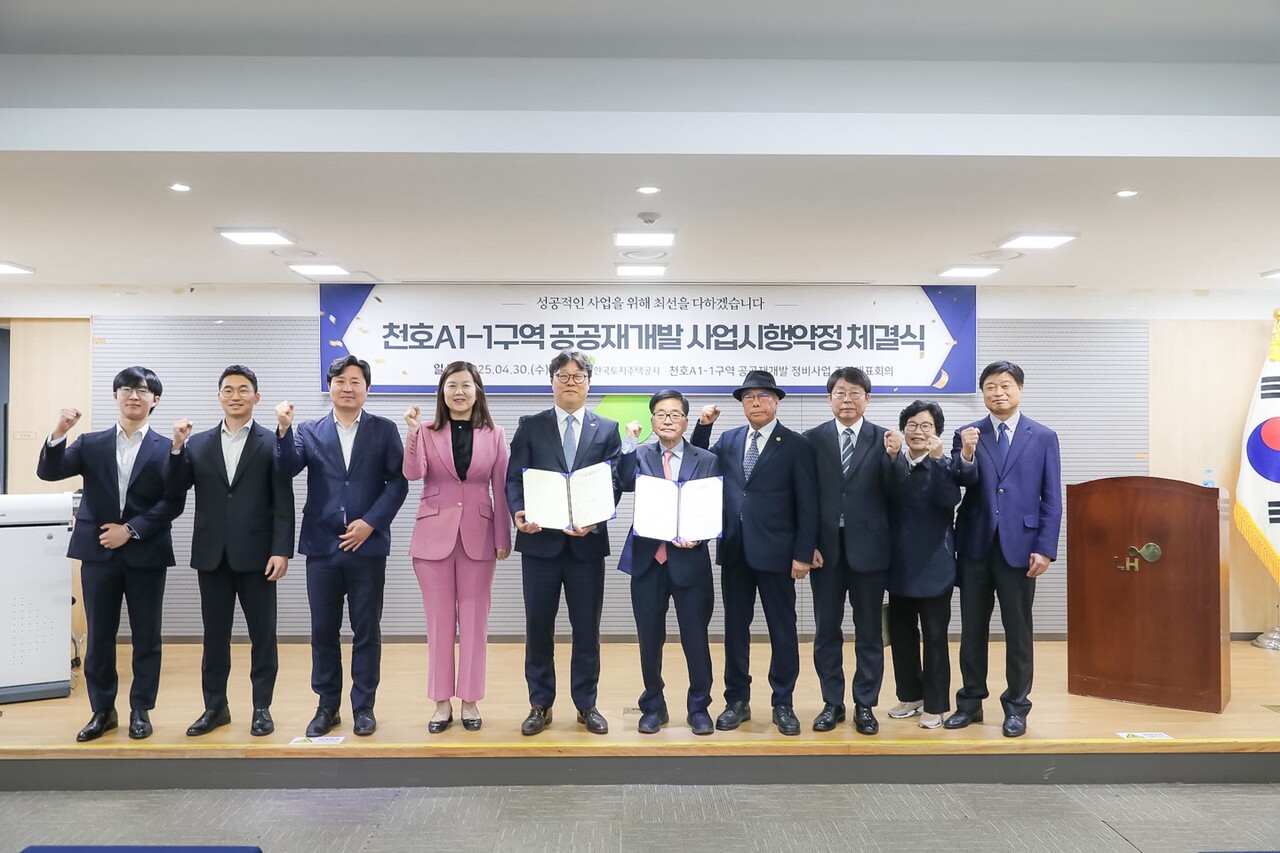 천호A1-1 주민대표회의가 30일 LH와 사업시행약정을 체결했다. [사진=주민대표회의]