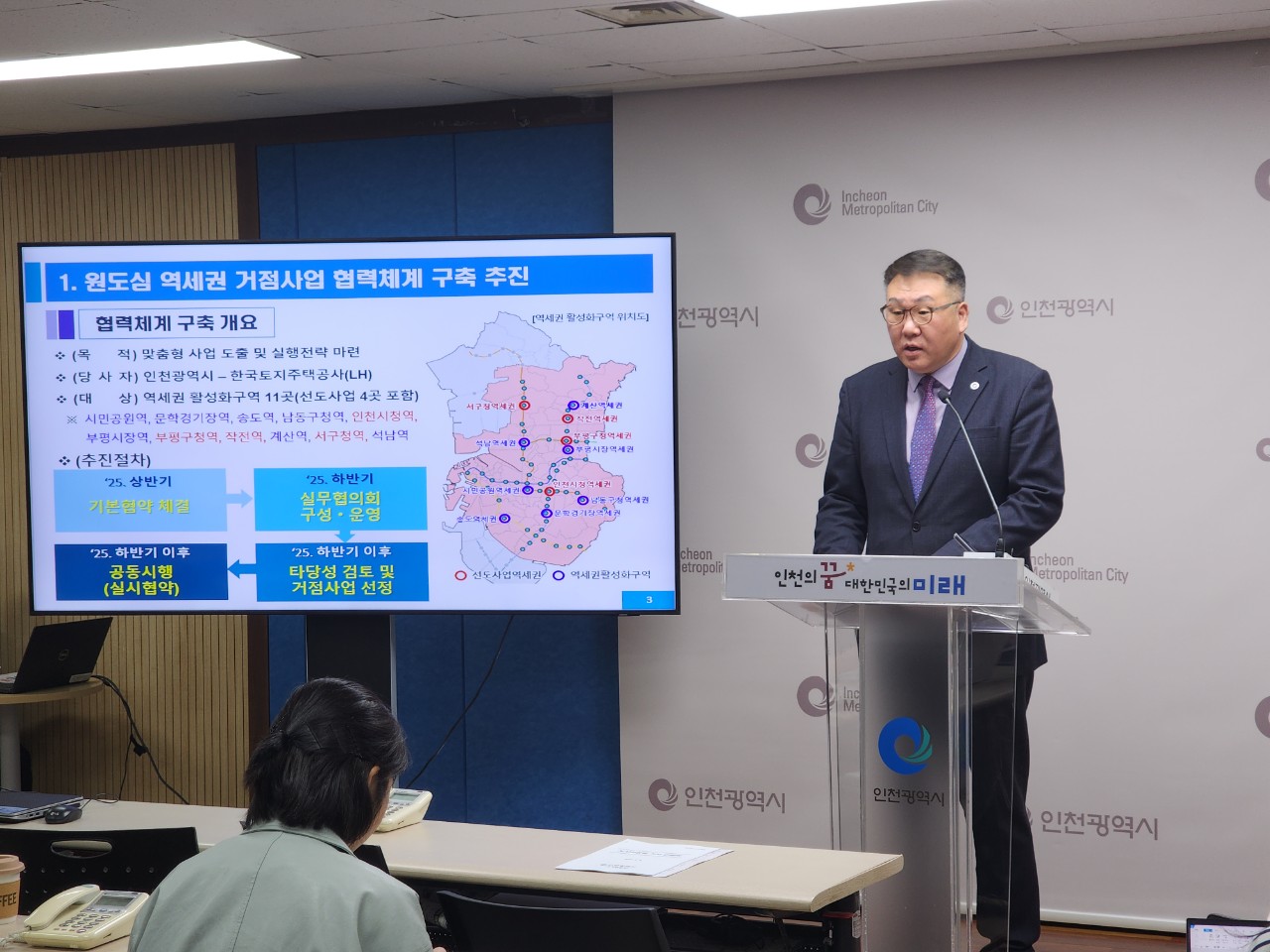 인천시 이종신 도시균형국장이 브리핑을 하고 있다. [사진=인천시 제공]