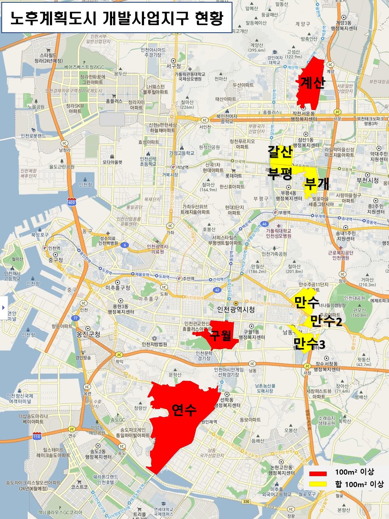인천시 노후계획도시 사업지구 현황 [자료=인천시 제공]