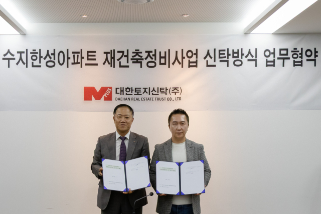 대한토지신탁과 용인 수지한성아파트 지난 13일 재건축 신탁방식 업무협약을 체결했다. [사진=대토신]