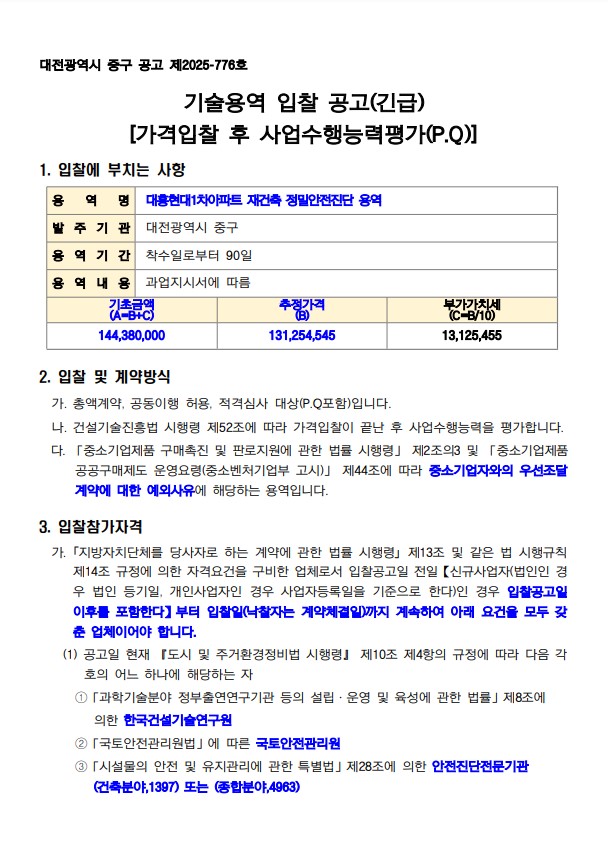 [공고문=중구청]