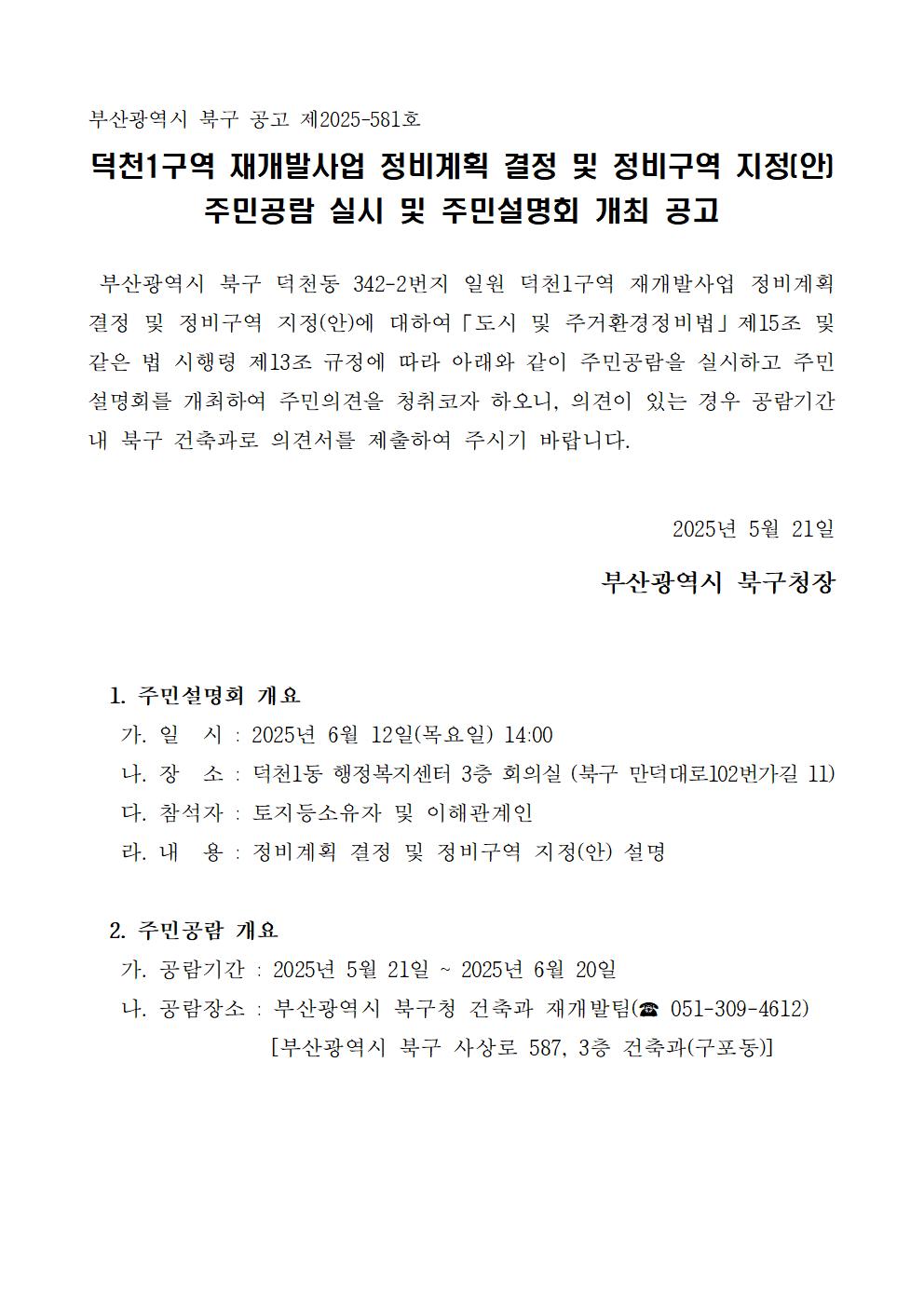 부산 덕천1구역, 역세권 학세권 품은 재개발의 시작