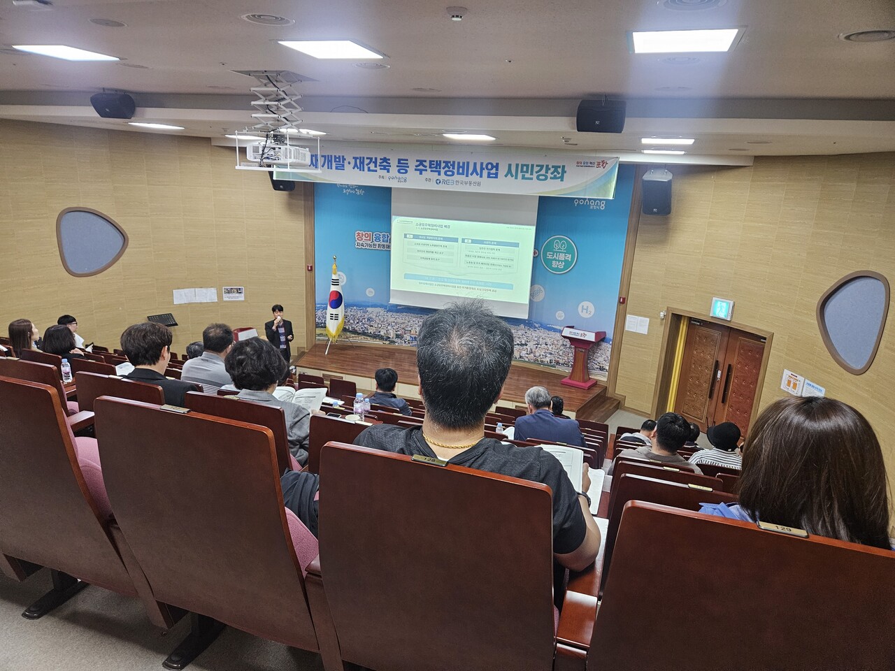 경북 포항시가 정비사업 활성화를 위한 시민강좌를 개최했다. [사진=포항시청]