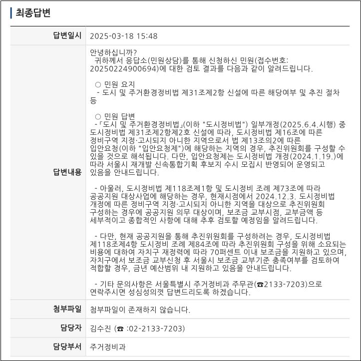 공공지원 의무적용 질의회신 [사진=서울시]