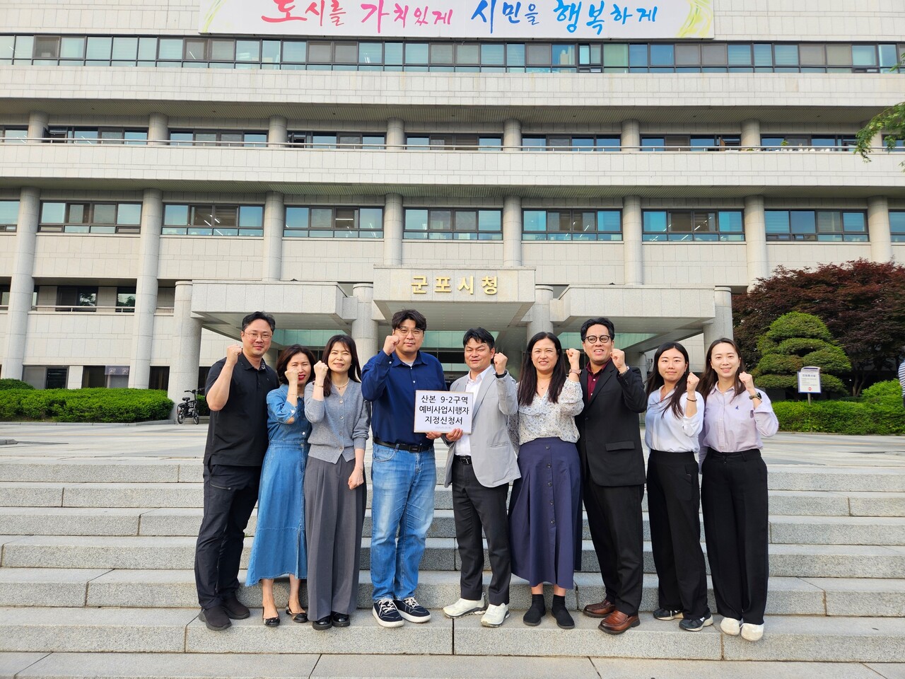 경기 군포시 9-2구역 주민대표단이 LH를 예비사업시행자로 지정 신청했다. [사진=군포시 제공]