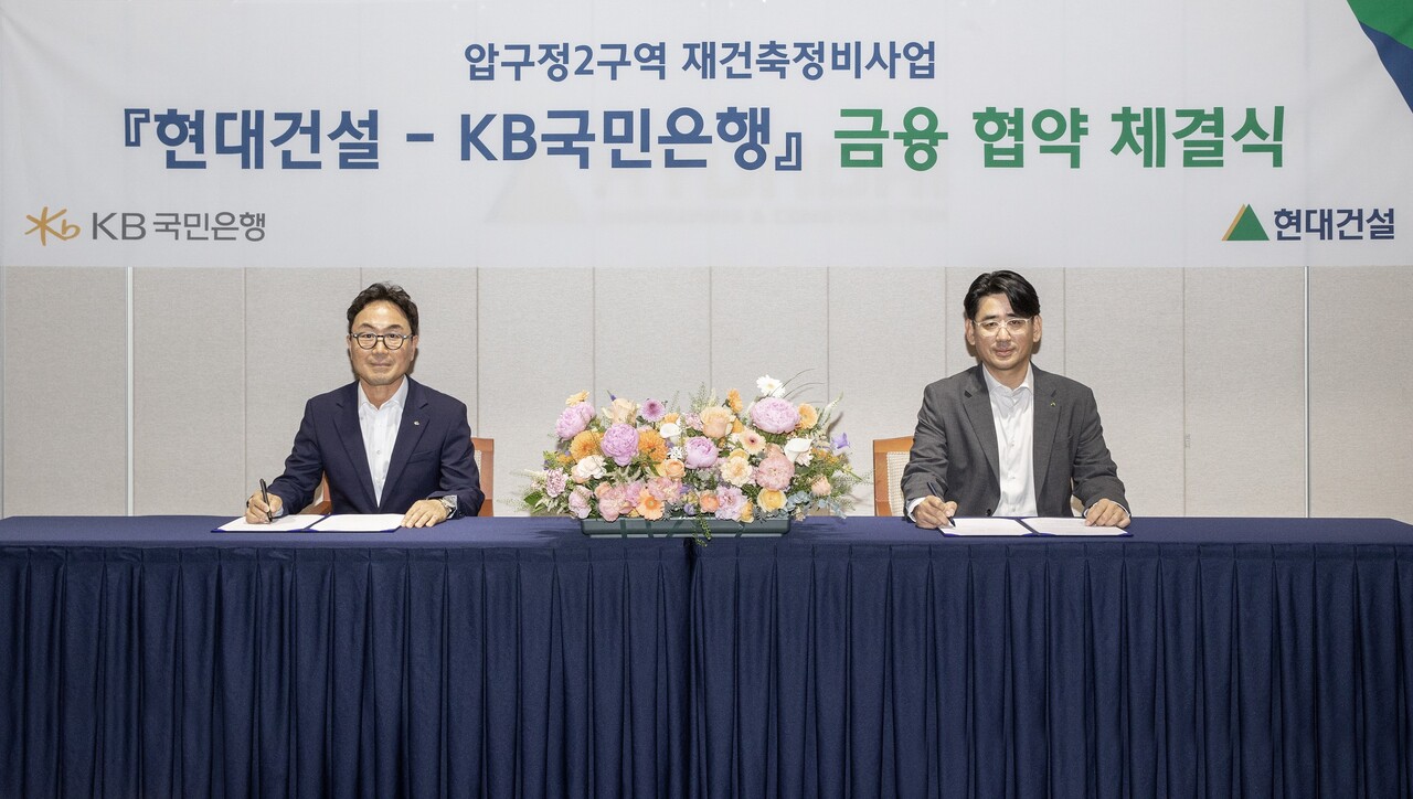 현대건설 김도형 재경본부장(오른쪽)과 KB국민은행 CIB 영업그룹 심재송 부행장이 서울 계동 현대빌딩에서 ‘압구정2구역 재건축정비사업’을 위한 금융 협약(MOU)을 체결했다. [사진=현대건설 제공]