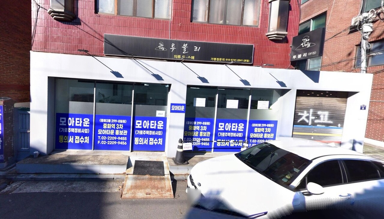 중화2동 299-8번지 일대 모아타운 사무실 일대 [사진=네이버 거리뷰]