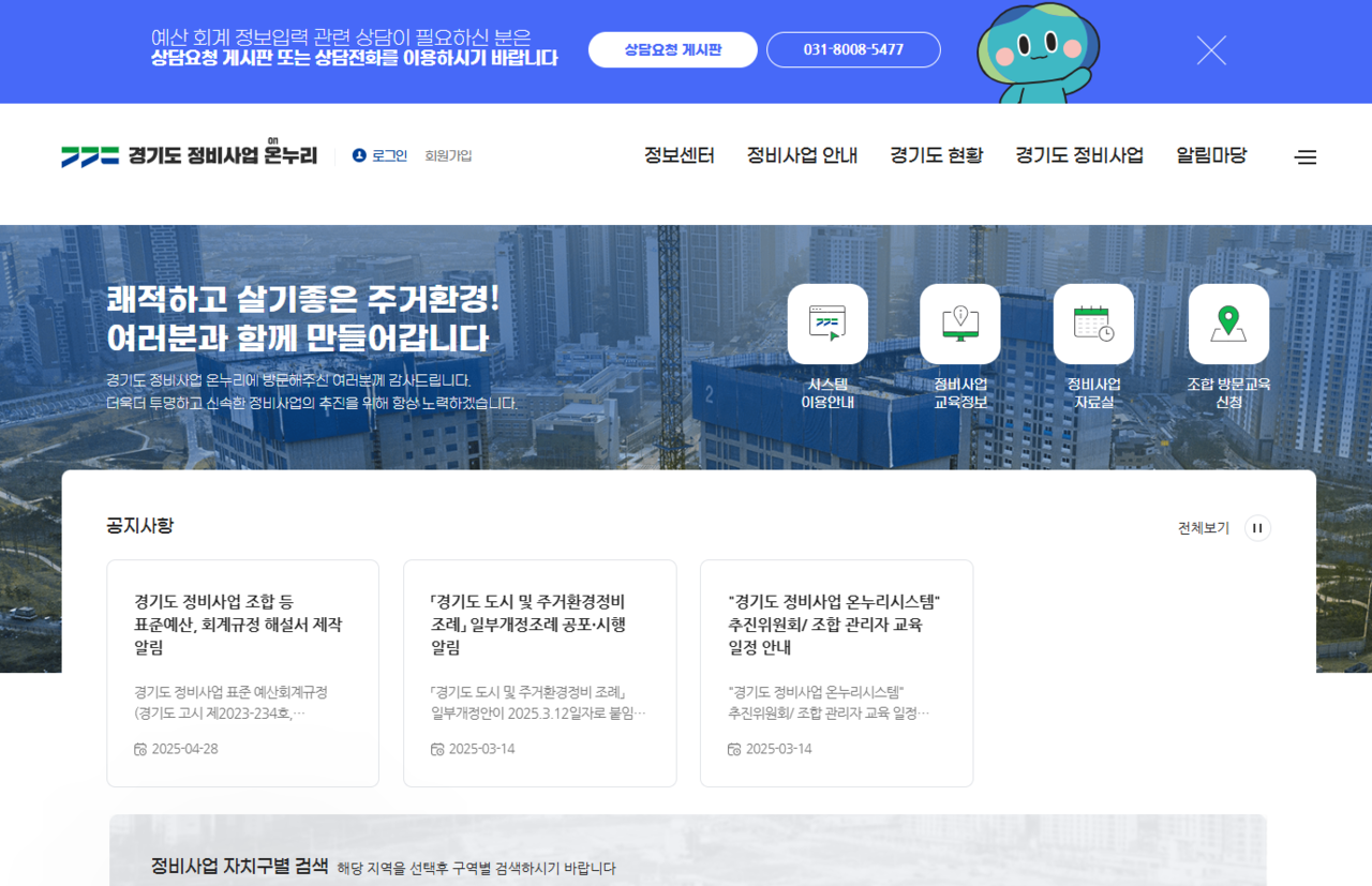 경기도 정비사업 온누리시스템 [이미지=경기도청]