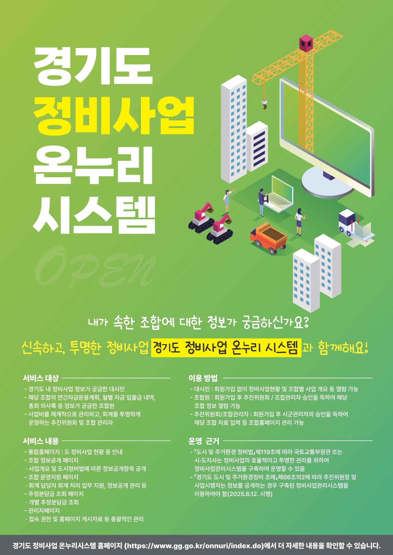 경기도 정비사업 온누리시스템 [이미지=경기도청]