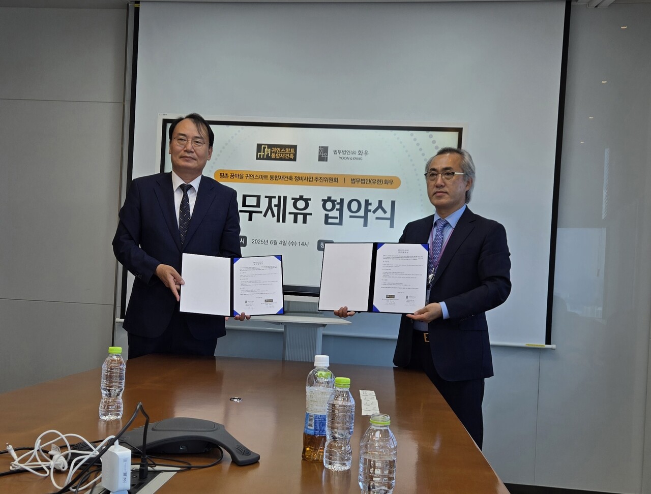 경기 안양시 평촌 꿈마을 귀인스마트 통합재건축아 법무법인 화우와 업무협약을 체결했다. [사진=추진준비위 제공]