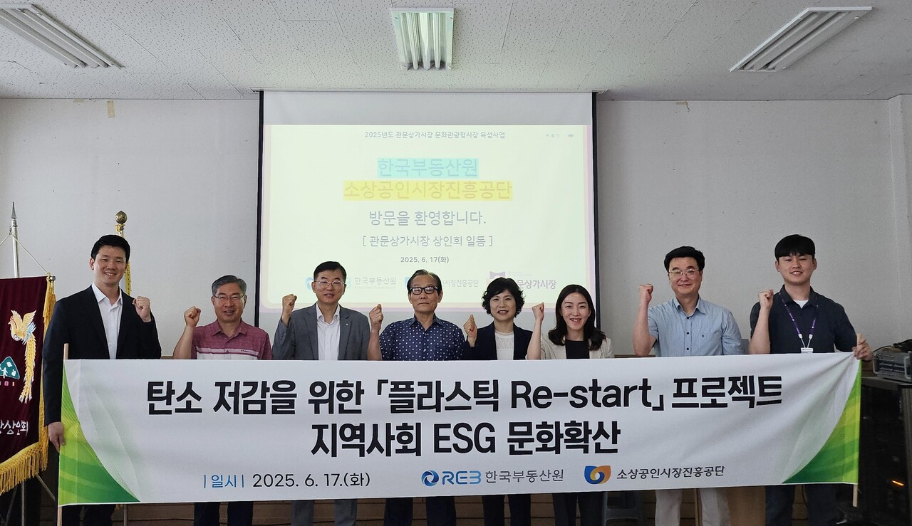 17일 대구 관문시장에서 진행된 '플라스틱 Re-start 프로젝트' 행사 [사진=한국부동산원 제공]