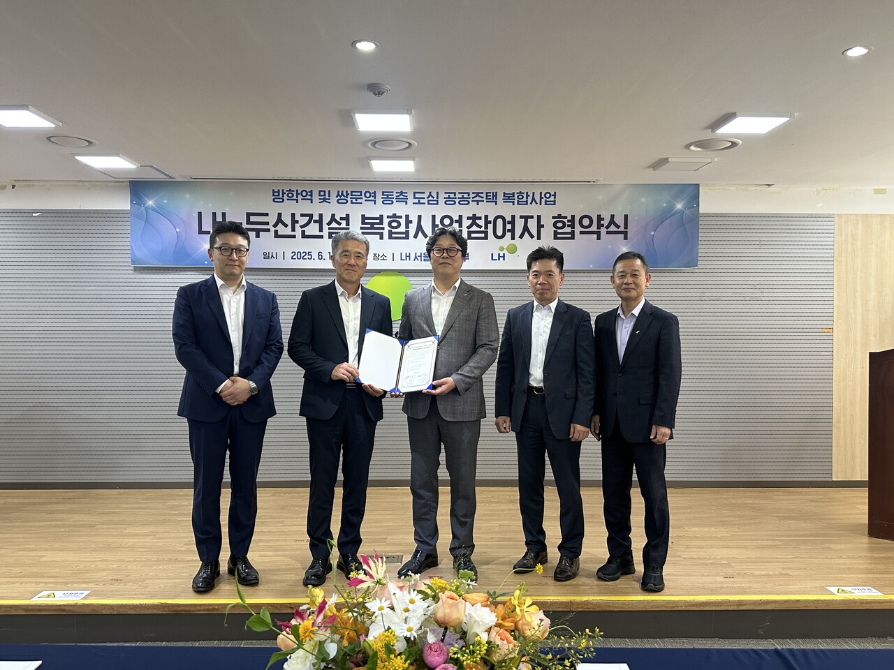 LH와 두산건설이 지난 17일 방학역 및 쌍문역 동측 도심공공주택 복합사업에 대한 협약식을 체결했다. [사진=LH 제공]