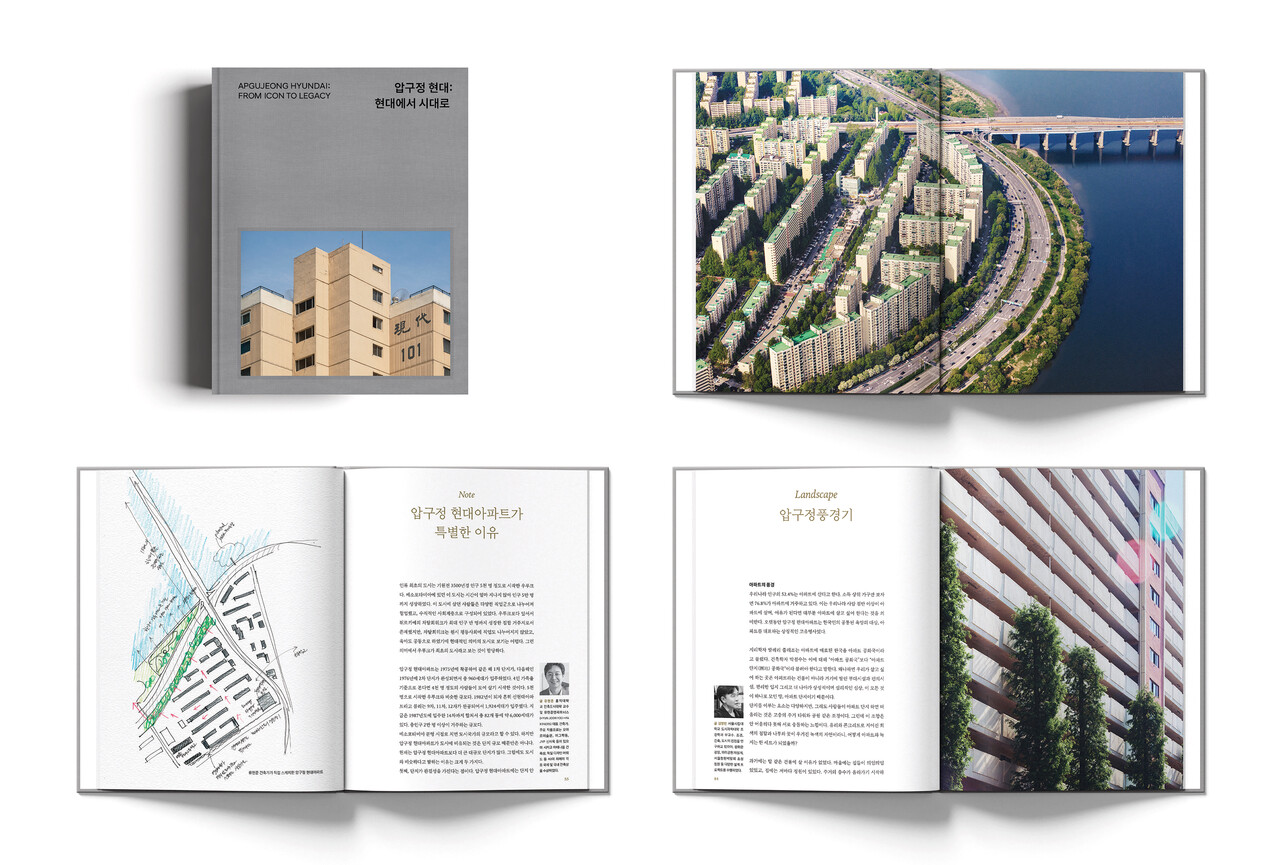 '압구정 현대 : 현대에서 시대로' 헤리티지북 이미지 [자료=현대건설 제공] 