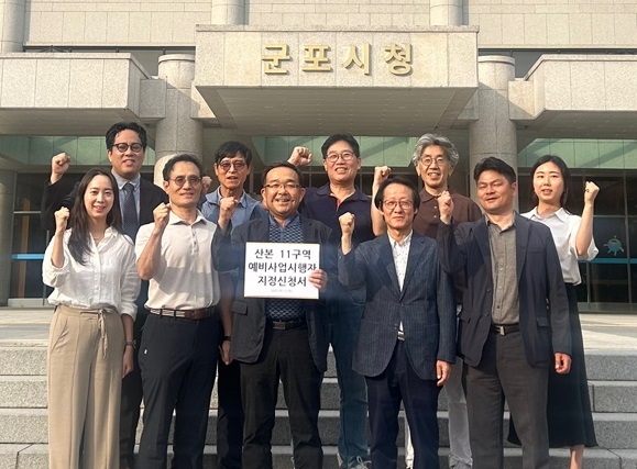 산본신도시 선도지구인 11구역 주민대표단 [사진=군포시 제공]