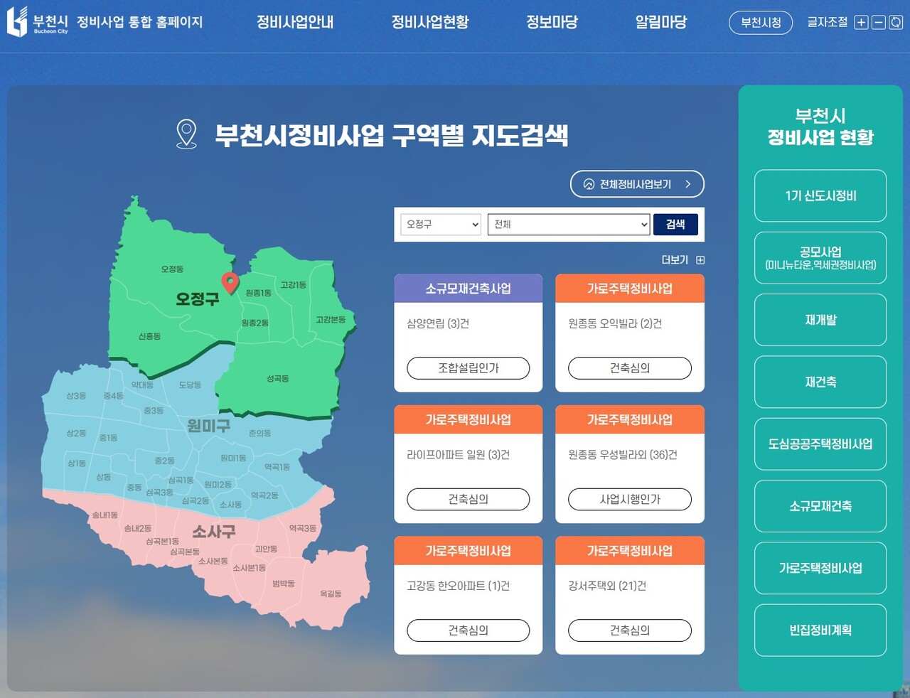 부천시 정비사업 통합홈페이지 메인화면