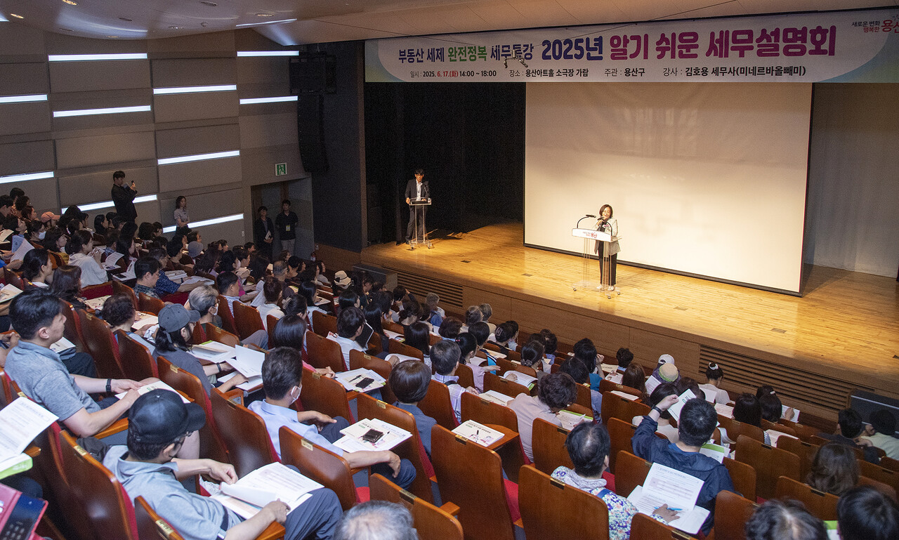 서울 용산구가 마련한 2025년 알기 쉬운 세무설명회 [사진=용산구 제공]
