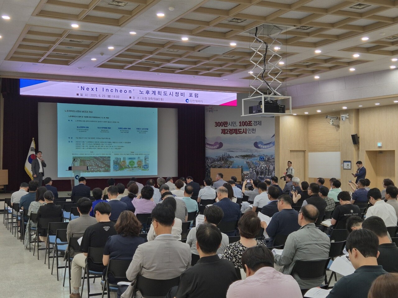 Next Incheon 포럼 [사진=인천시 제공]