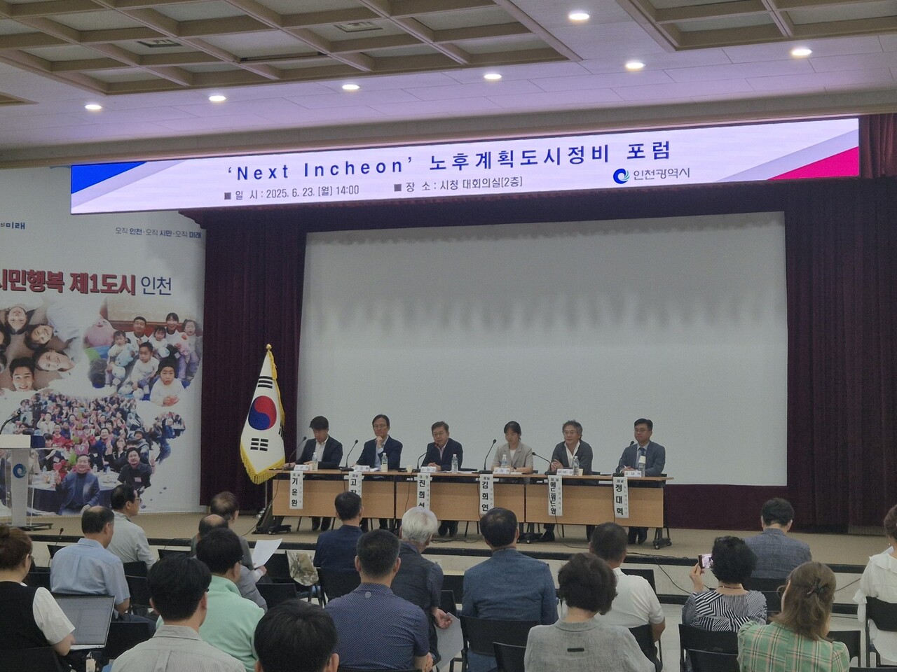 Next Incheon 포럼 [사진=인천시 제공]