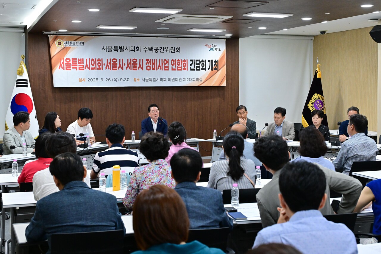 서울시의회 주택공간위원회는 지난 26일 오전 9시 30분부터 2시간동안 서울시 신속통합 주민대표 연합회와와 서울시 정비사업 주무부서 과장 등이 참석한 가운데 간담회를 개최했다. [사진=서울시의회 제공]